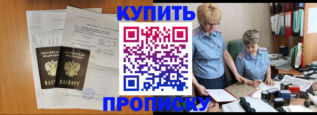 прописка регистрация в Урюпинске